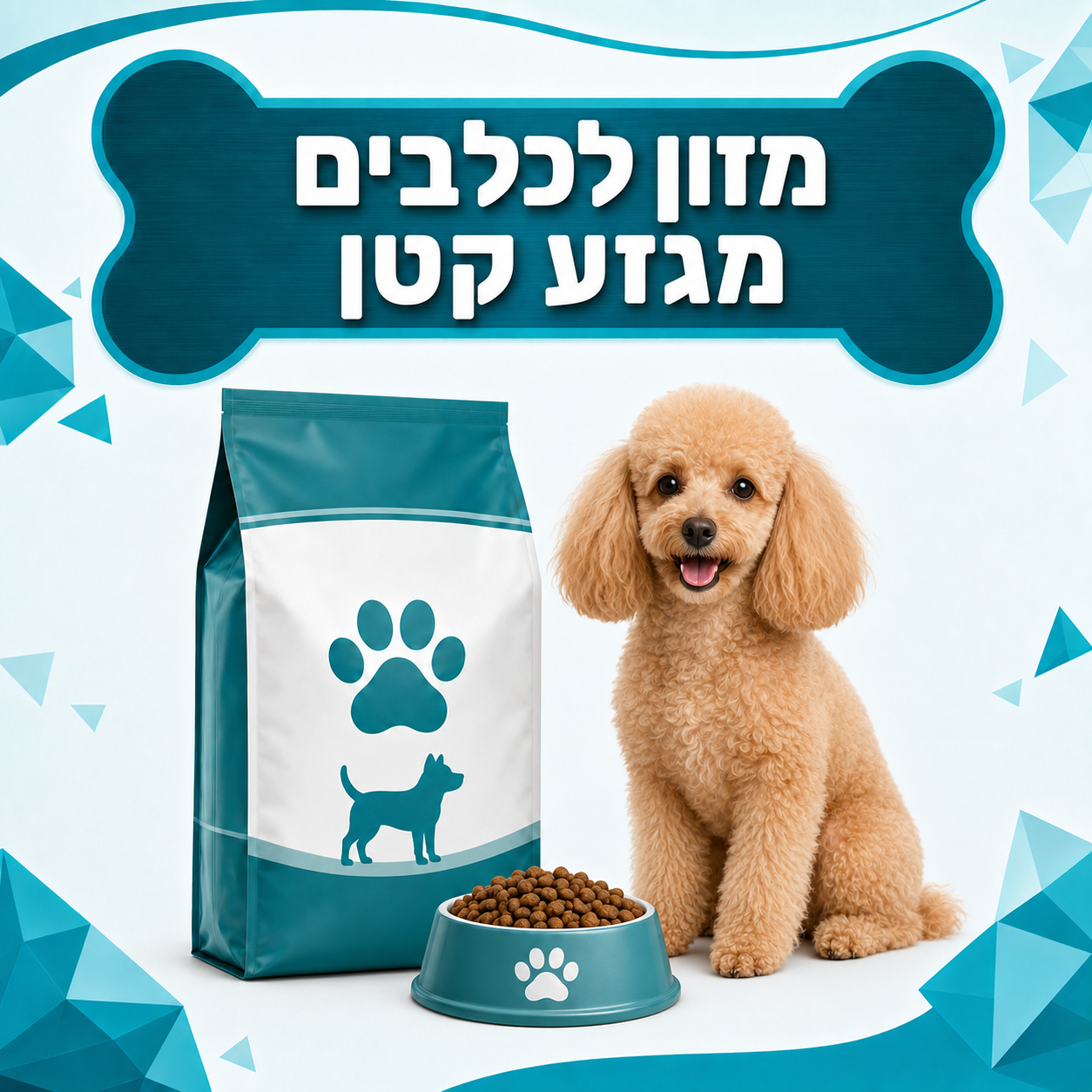 מזון לכלבים מגזע קטן