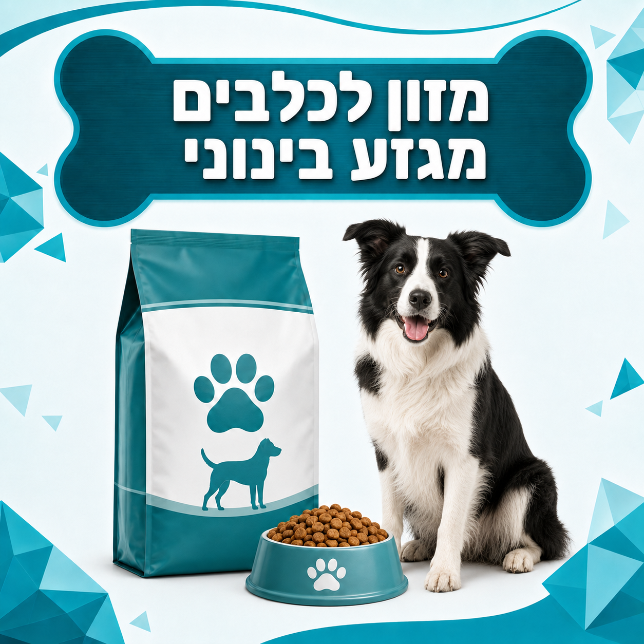 מזון לכלבים מגזע בינוני