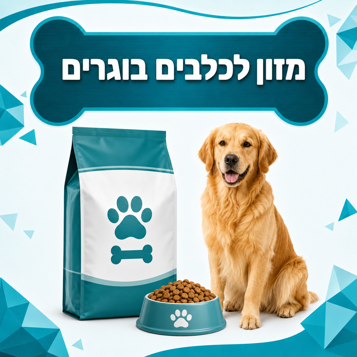 מזון לכלבים בוגרים