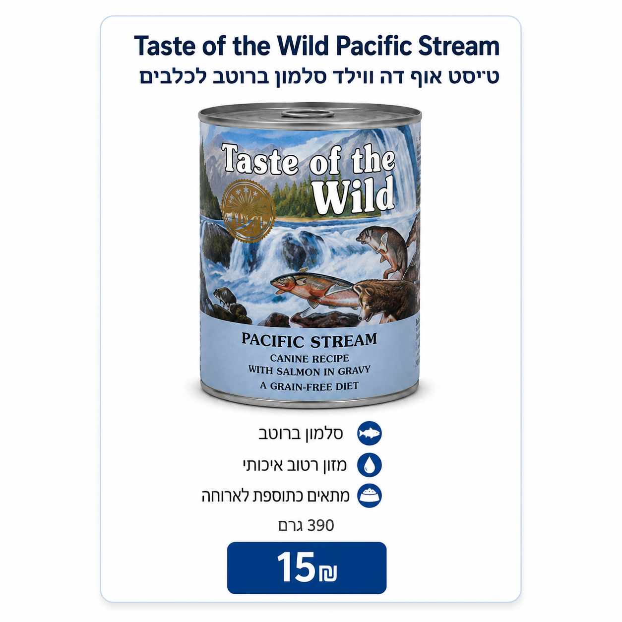 Taste of the Wild Pacific Stream – טייסט אוף דה ווילד סלמון ברוטב לכלבים, 390 גרם