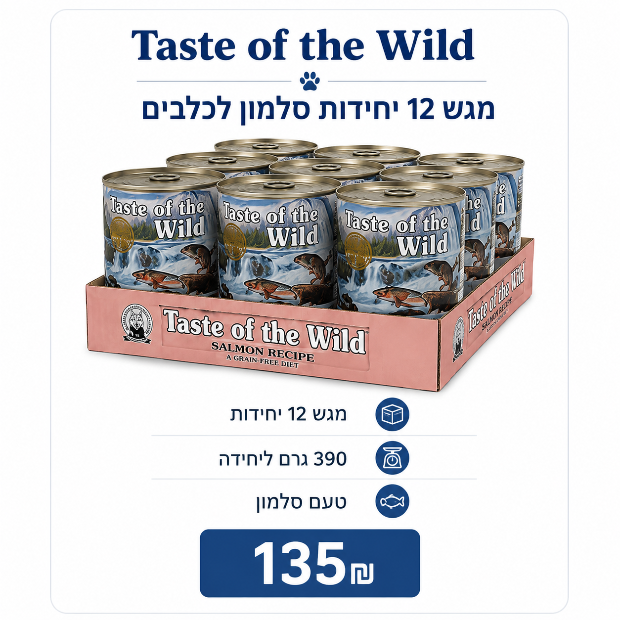 מגש 12 יחידות Taste of the Wild סלמון לכלבים, 390 גרם ליחידה