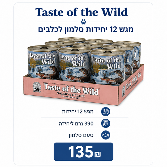 מגש 12 יחידות Taste of the Wild סלמון לכלבים, 390 גרם ליחידה