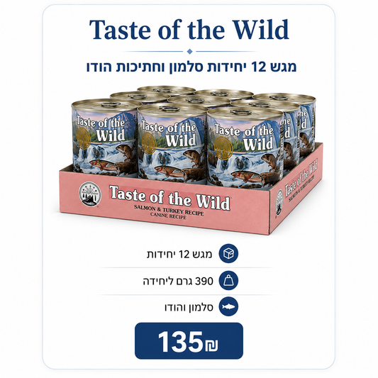 מגש 12 יחידות Taste of the Wild סלמון וחתיכות הודו לכלבים, 390 גרם ליחידה